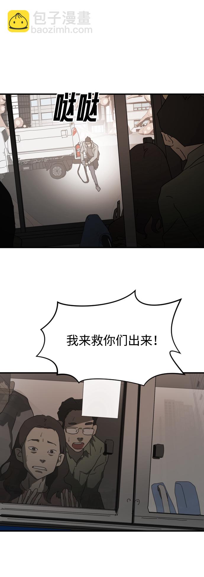 末日危機 - 第23話(2/2) - 5