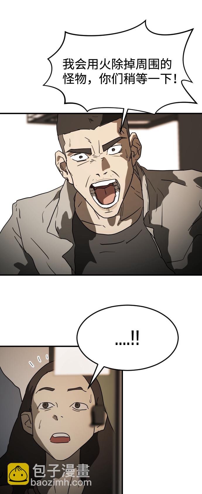 末日危機 - 第23話(2/2) - 6