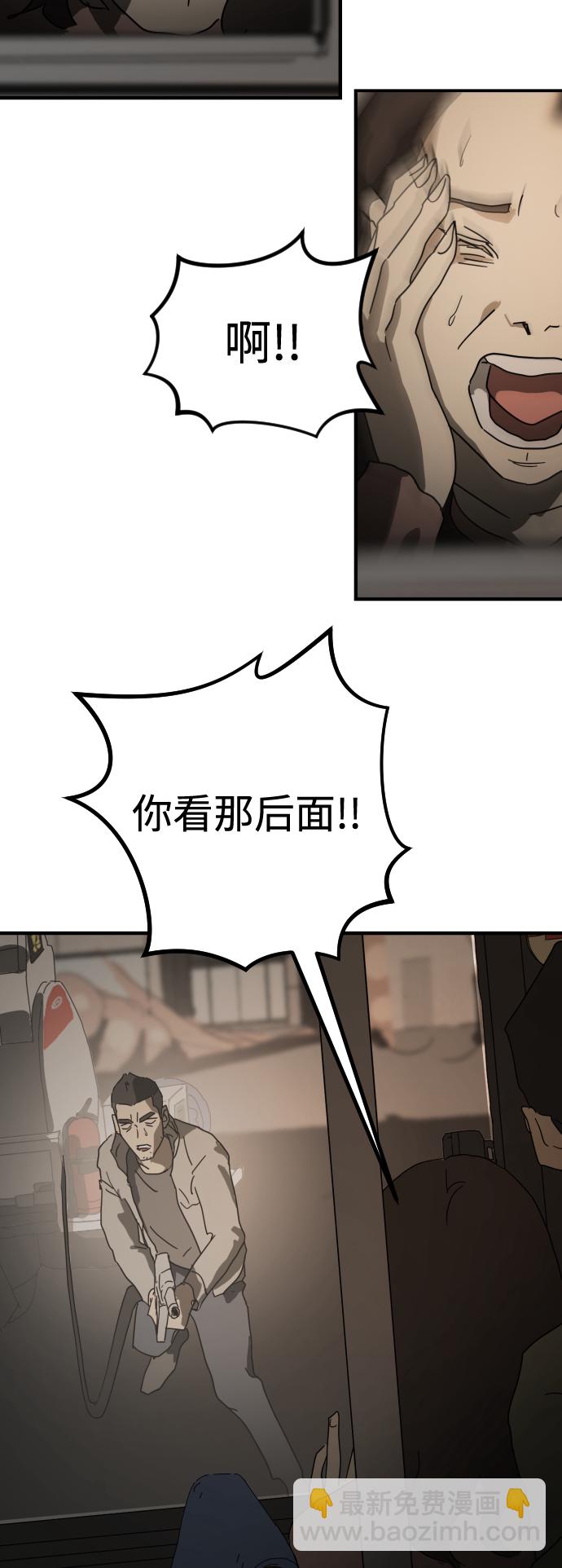 末日危機 - 第23話(2/2) - 7