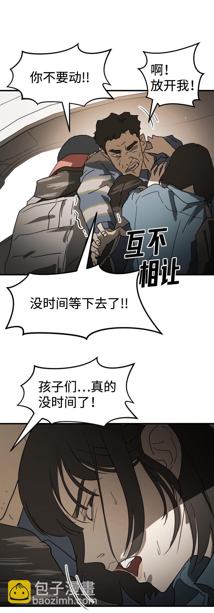 末日危機 - 第23話(2/2) - 3