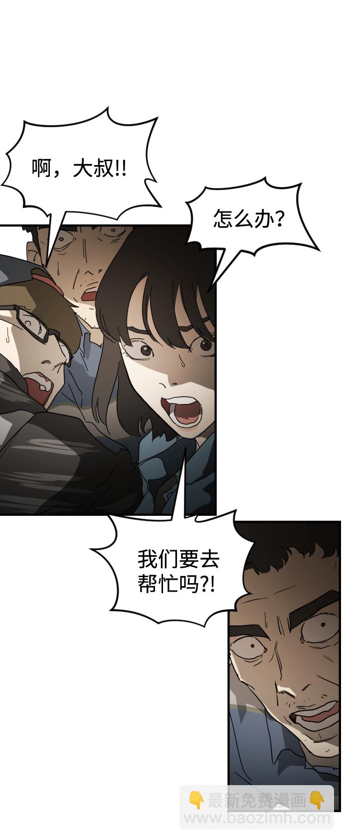 末日危機 - 第23話(2/2) - 5