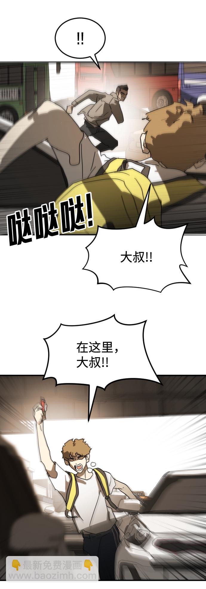 末日危機 - 第23話(2/2) - 7