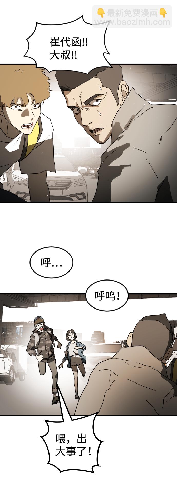 末日危機 - 第23話(2/2) - 2