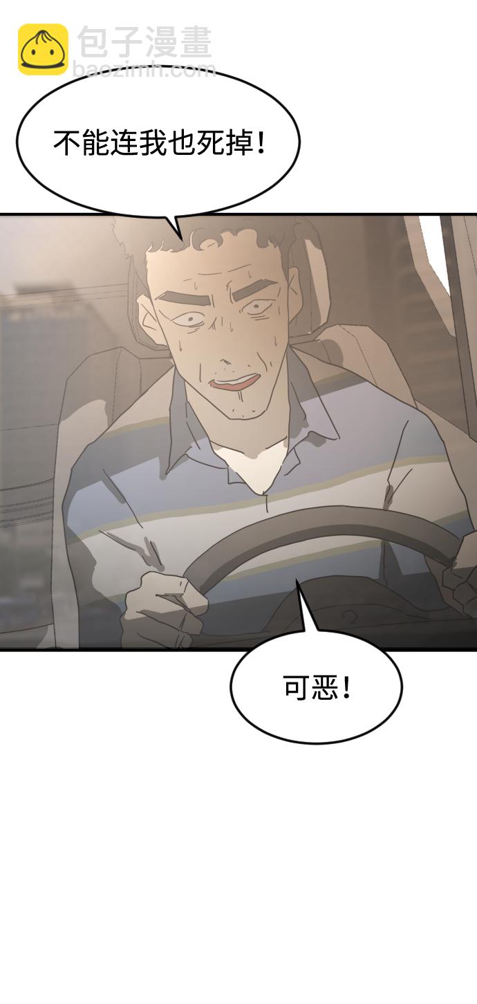 末日危機 - 第23話(2/2) - 5