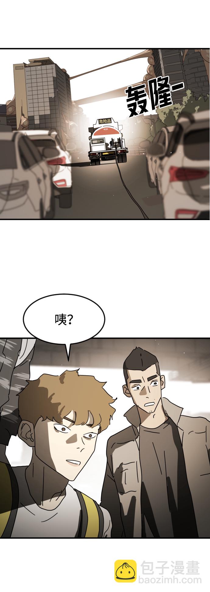 末日危機 - 第23話(2/2) - 6