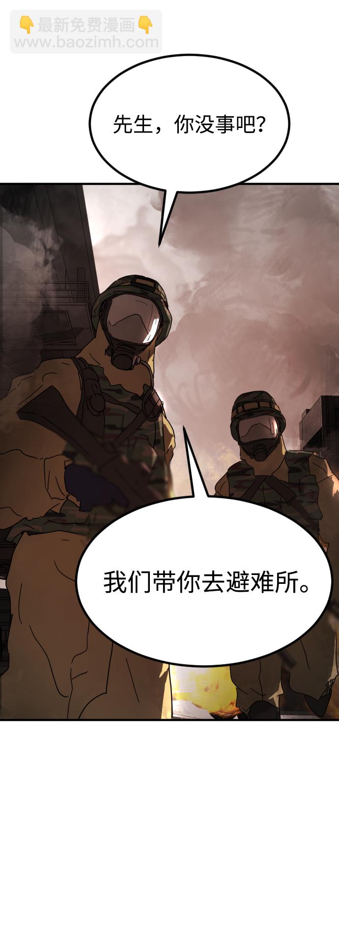 末日危機 - 第23話(2/2) - 3