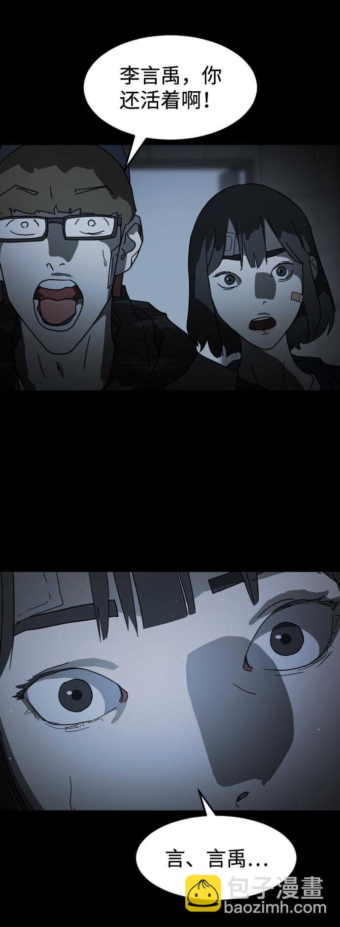 末日危機 - 第25話(1/2) - 4