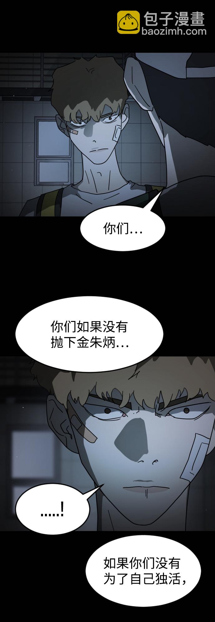 末日危機 - 第25話(1/2) - 8