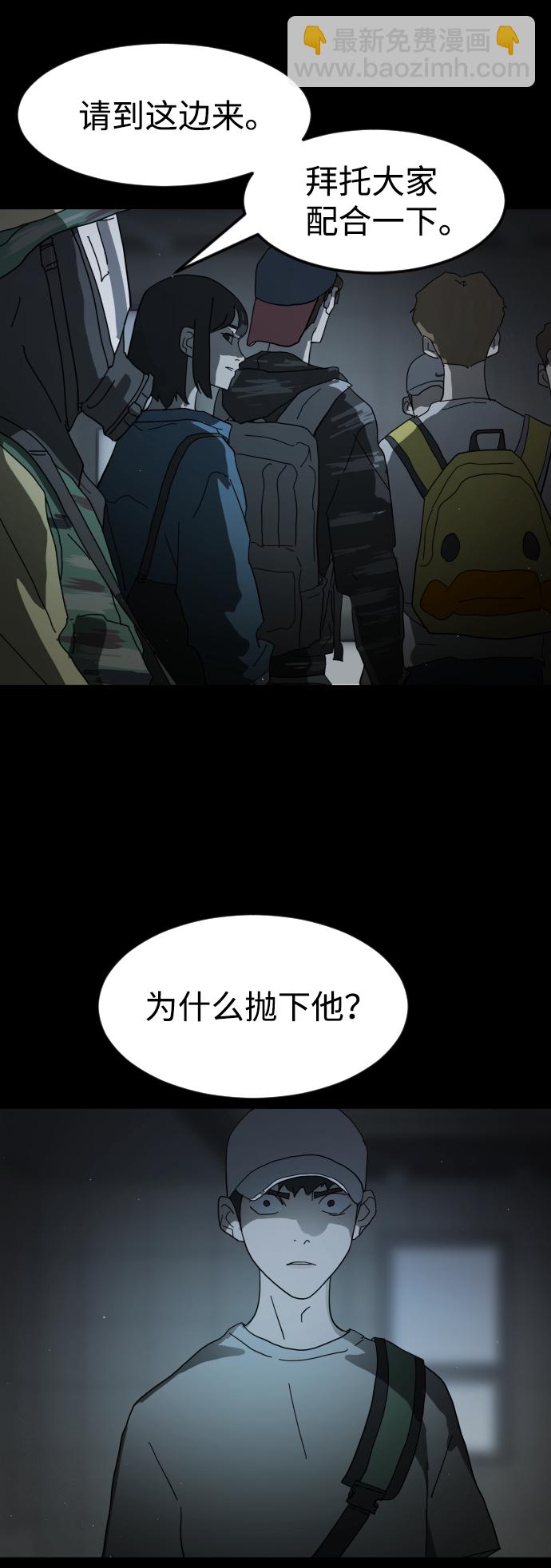 末日危機 - 第25話(1/2) - 5