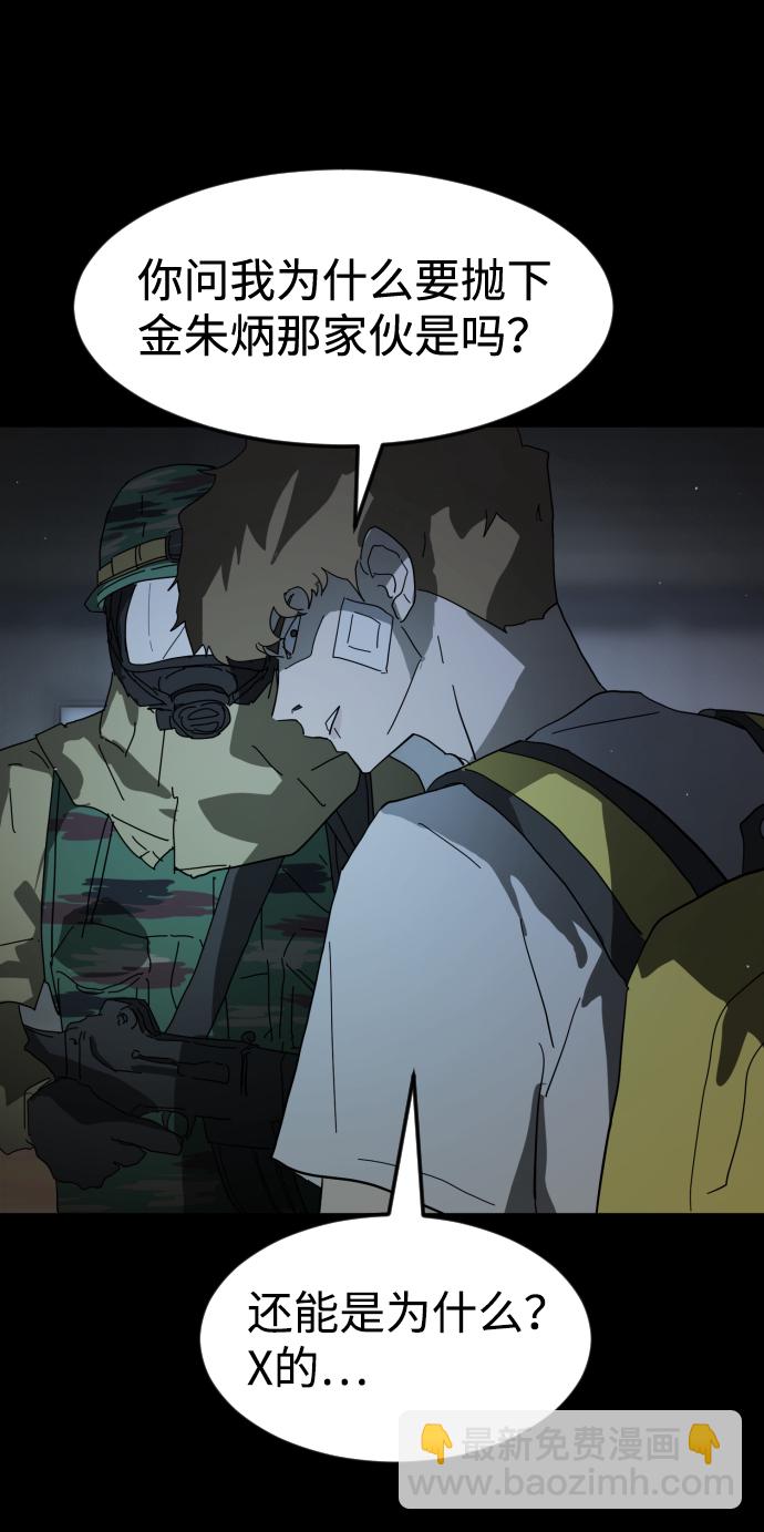 末日危機 - 第25話(1/2) - 6