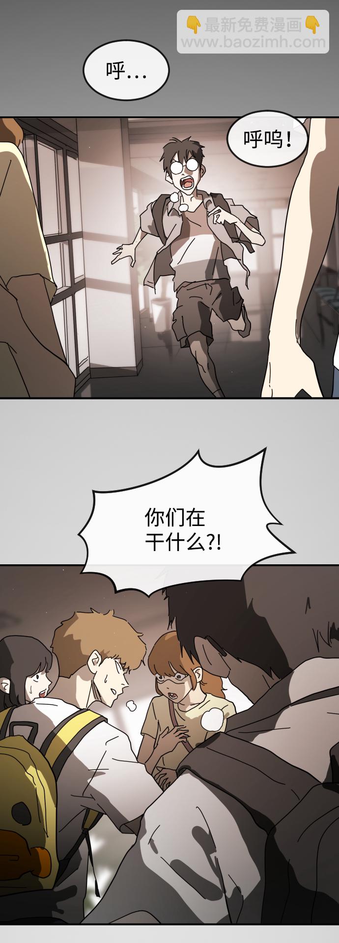 末日危機 - 第25話(1/2) - 1