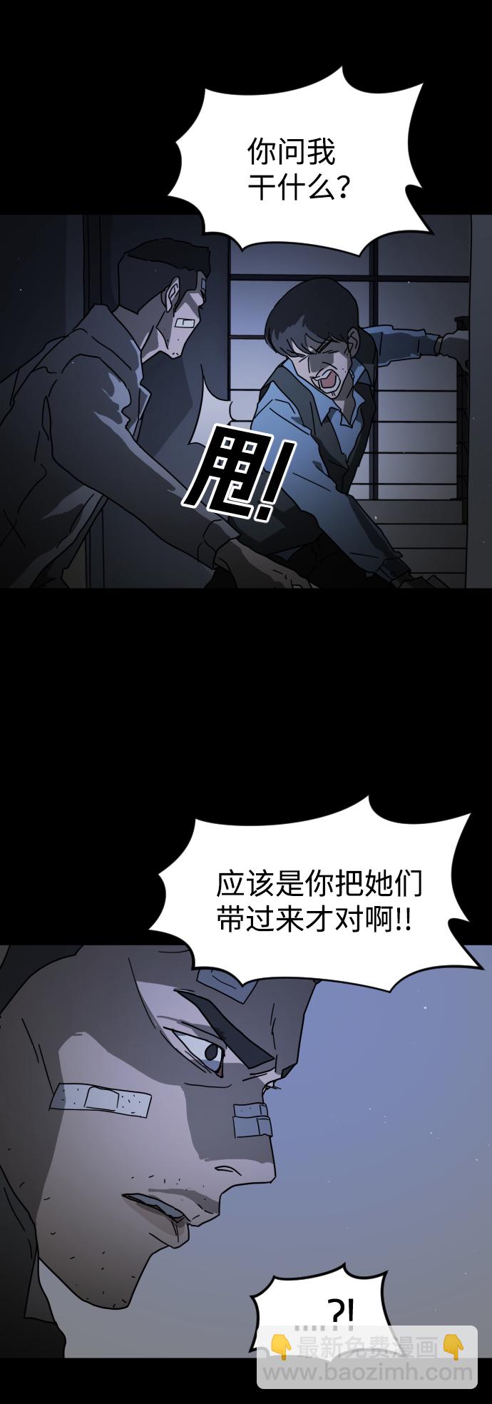 末日危機 - 第25話(1/2) - 5