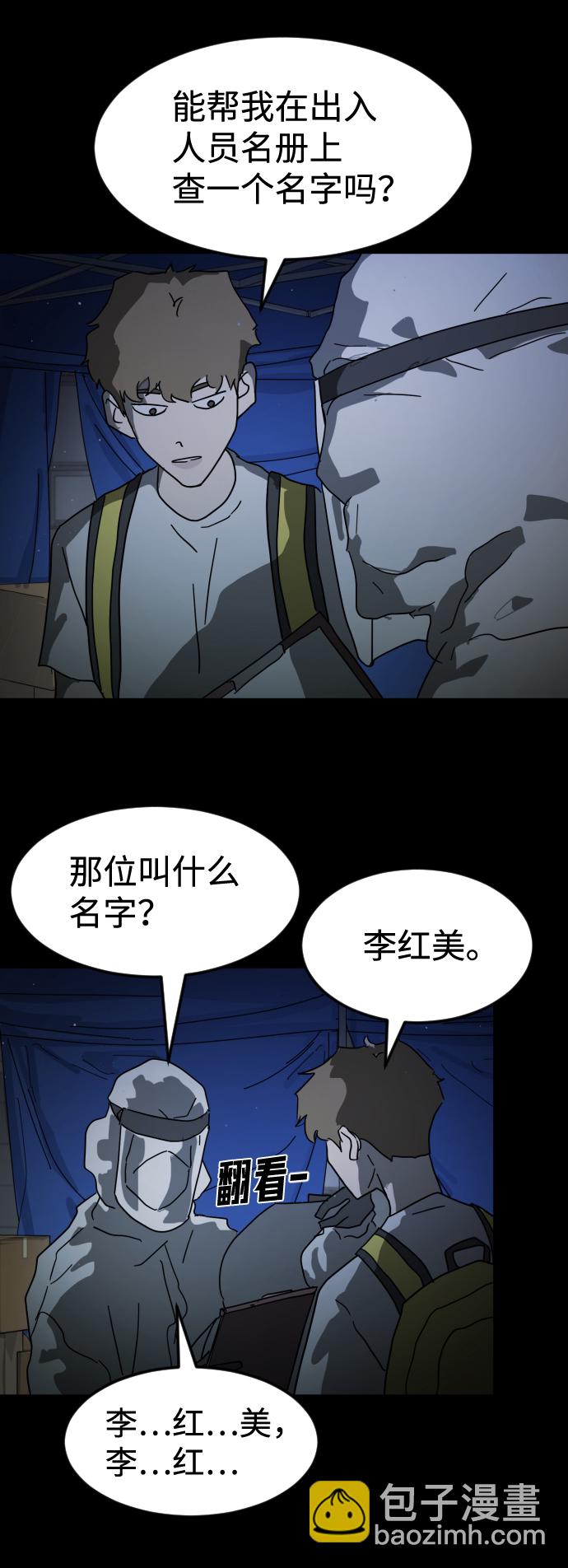 末日危機 - 第25話(1/2) - 2