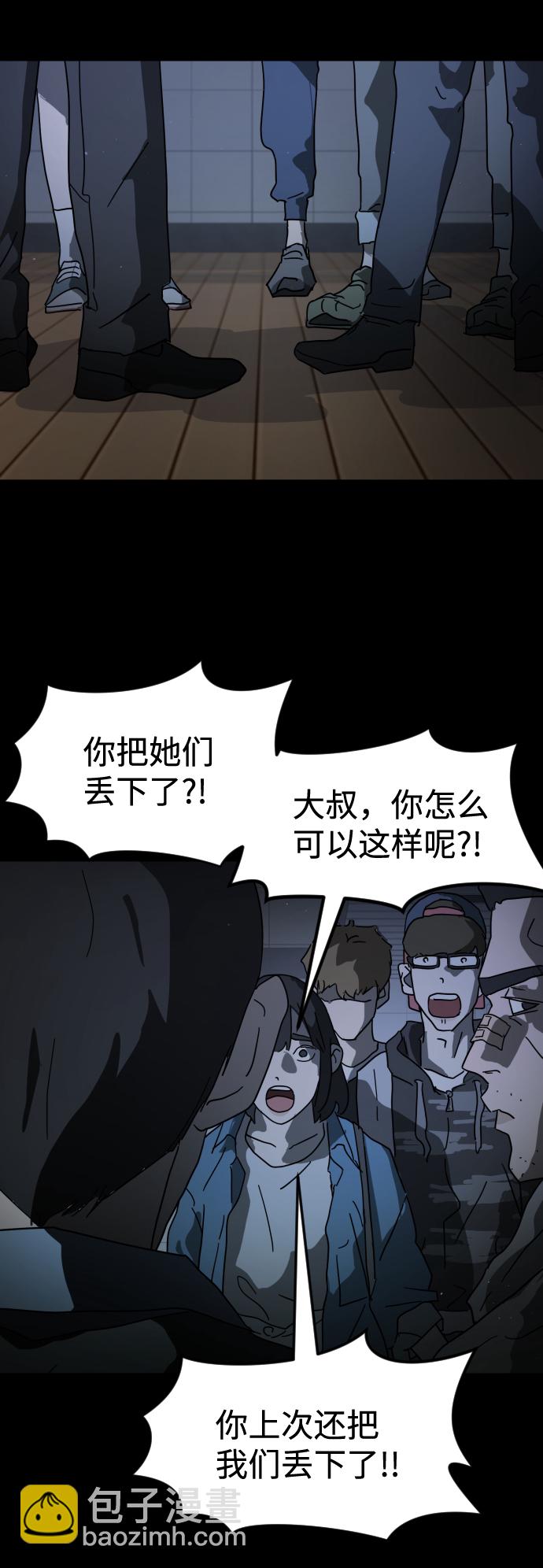 末日危機 - 第25話(2/2) - 1