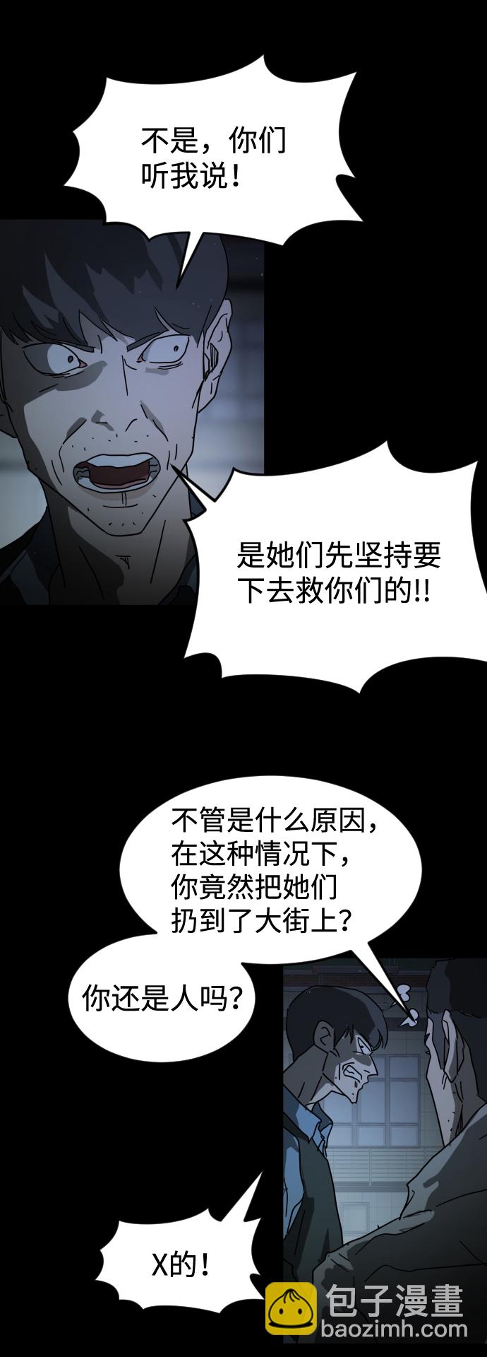 末日危機 - 第25話(2/2) - 2