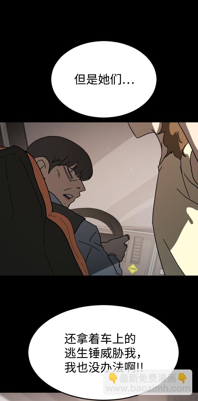 末日危機 - 第25話(2/2) - 4