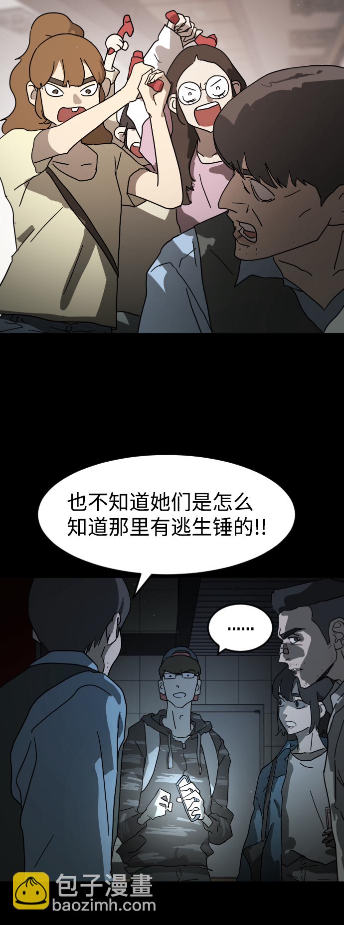 末日危機 - 第25話(2/2) - 5