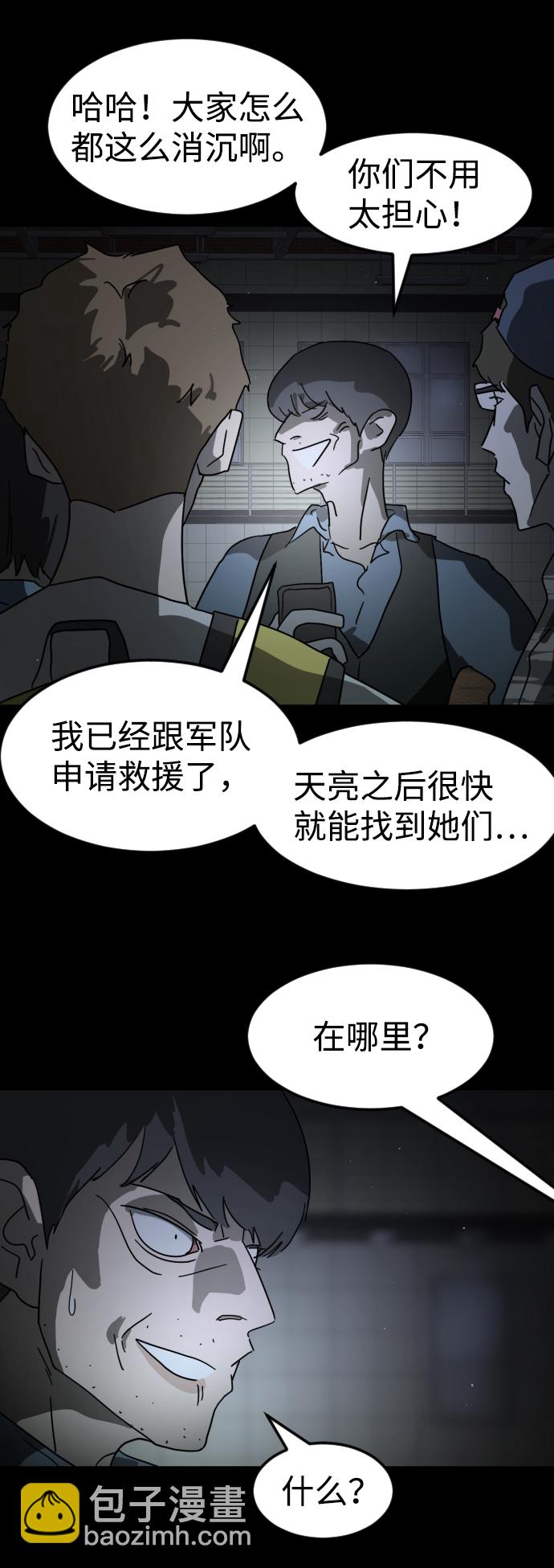 末日危機 - 第25話(2/2) - 1