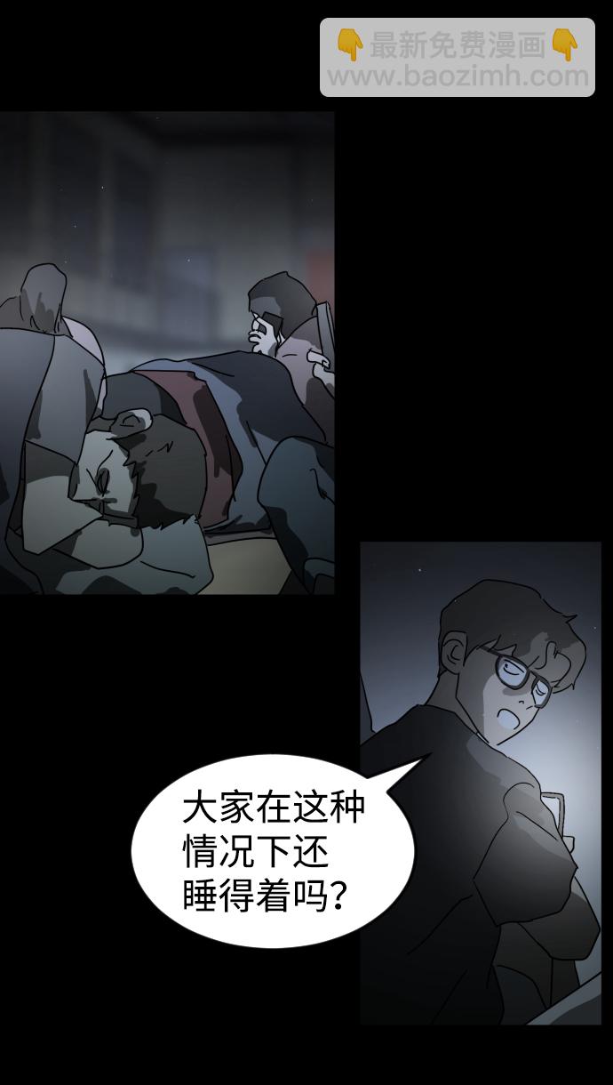 末日危機 - 第25話(2/2) - 4