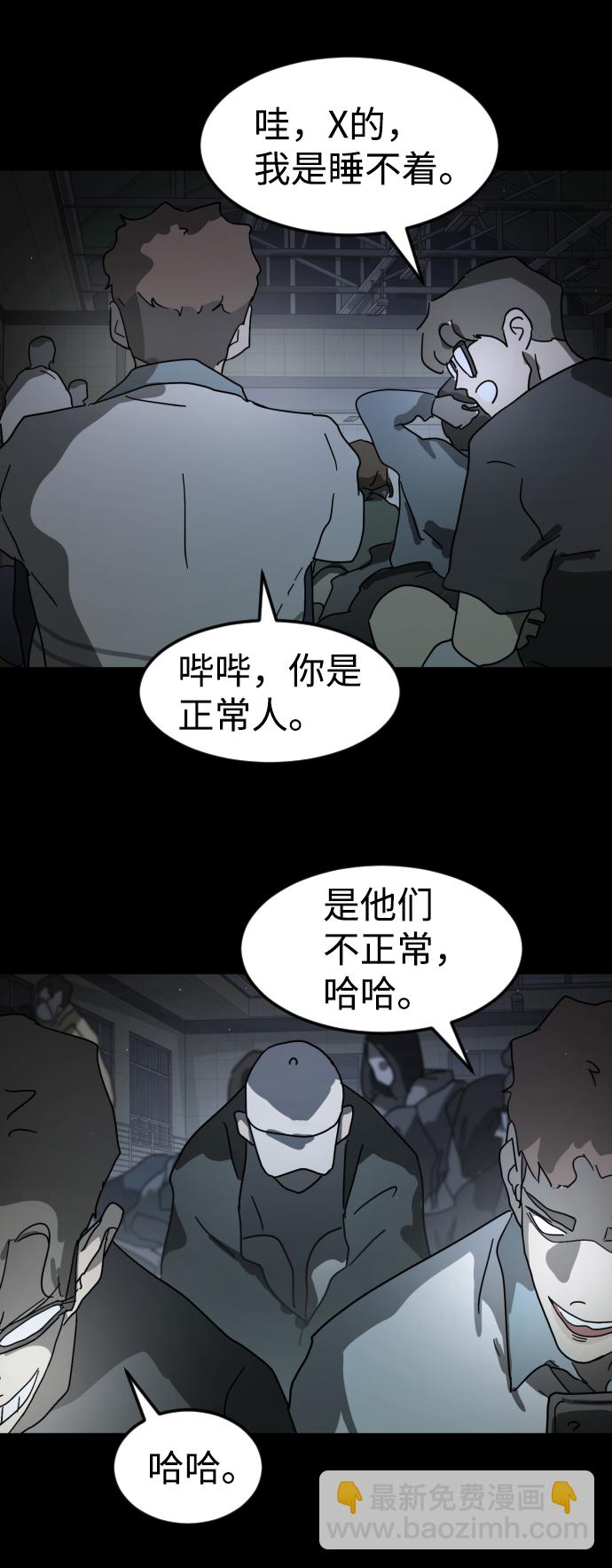 末日危機 - 第25話(2/2) - 5