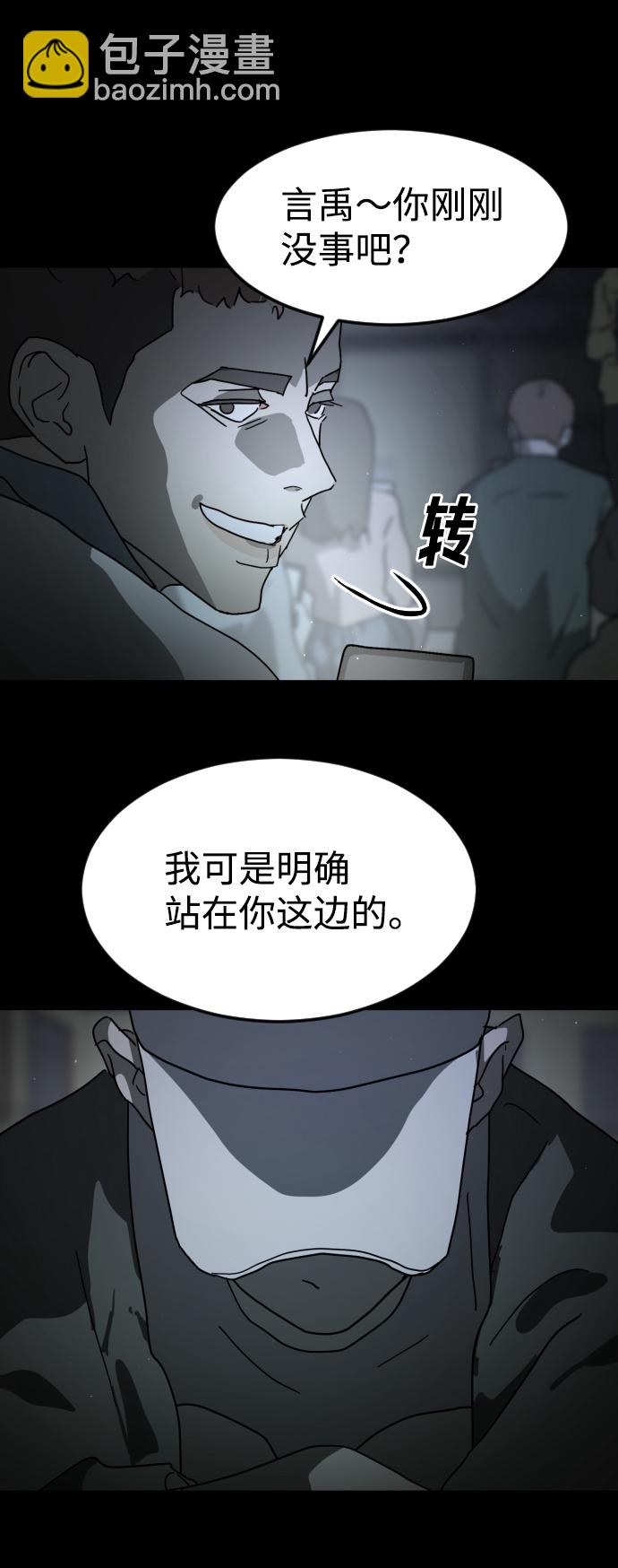 末日危機 - 第25話(2/2) - 6