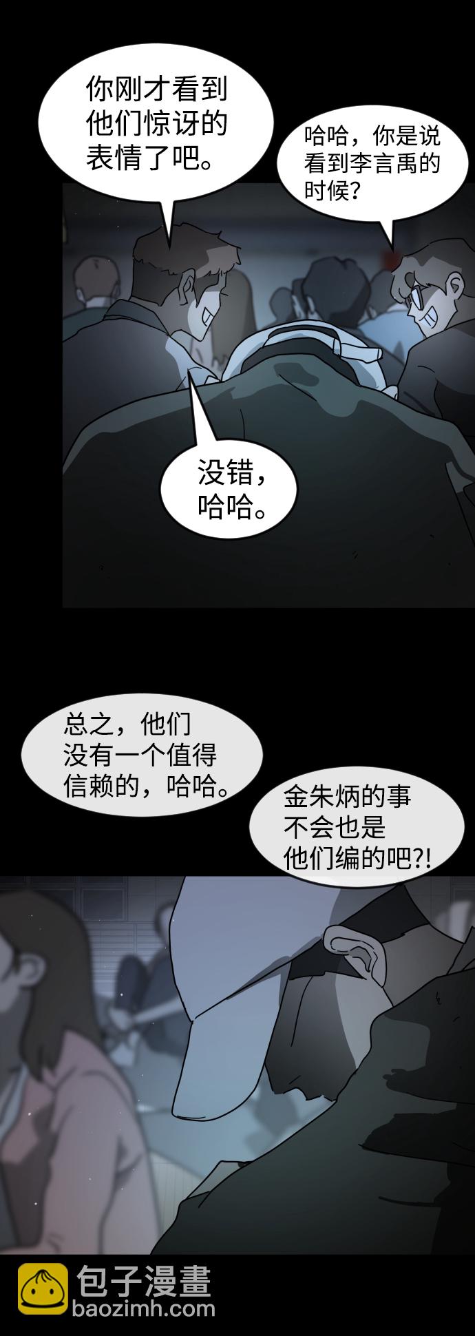 末日危機 - 第25話(2/2) - 1