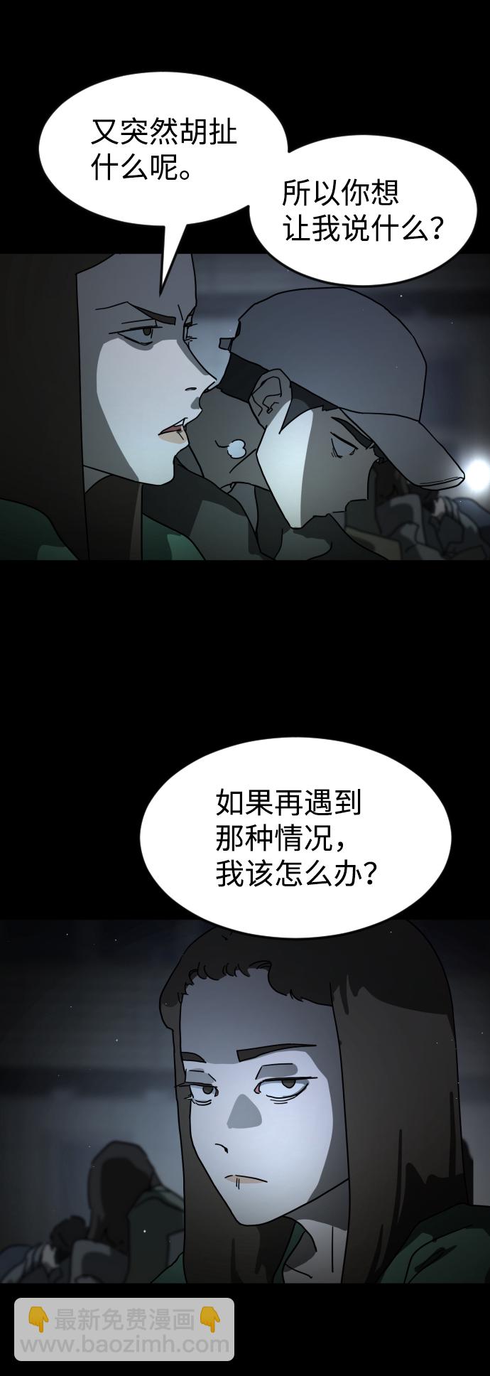 末日危機 - 第25話(2/2) - 4