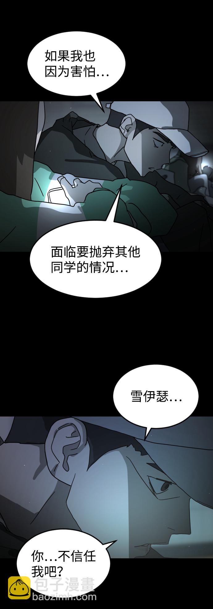 末日危機 - 第25話(2/2) - 5