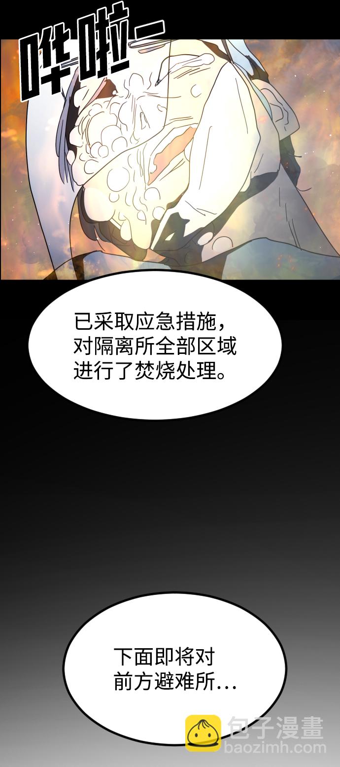 末日危機 - 第27話(3/3) - 4