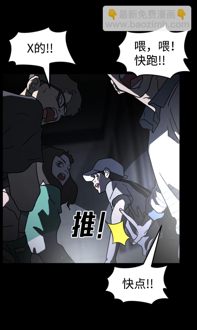 末日危機 - 第27話(2/3) - 8