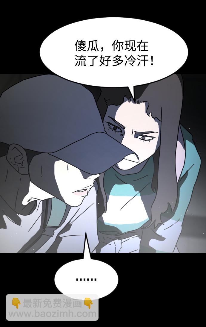 末日危機 - 第27話(2/3) - 1