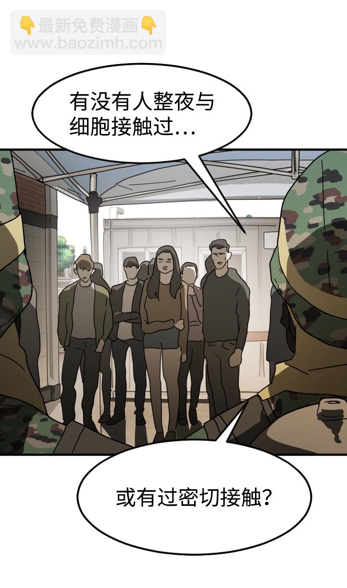 末日危機 - 第29話(3/3) - 2