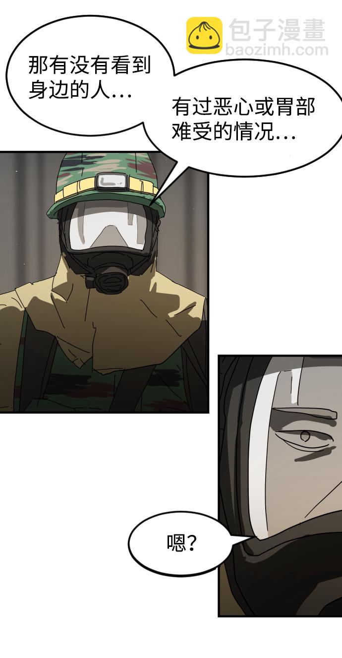 末日危機 - 第29話(3/3) - 4