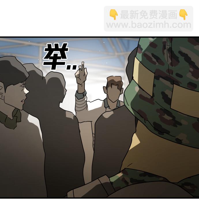 末日危機 - 第29話(3/3) - 1