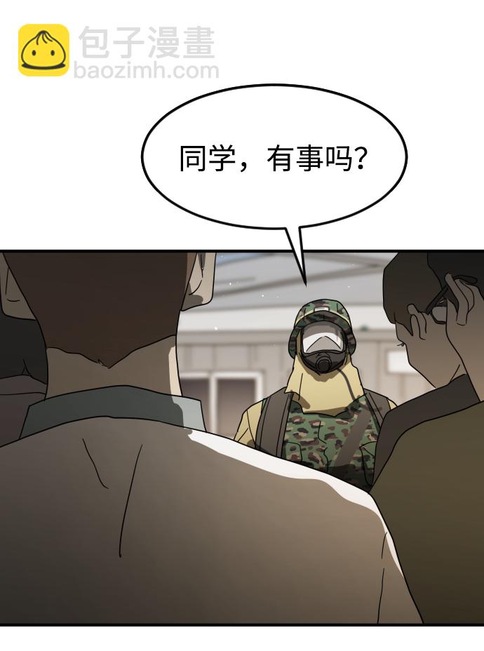 末日危機 - 第29話(3/3) - 2