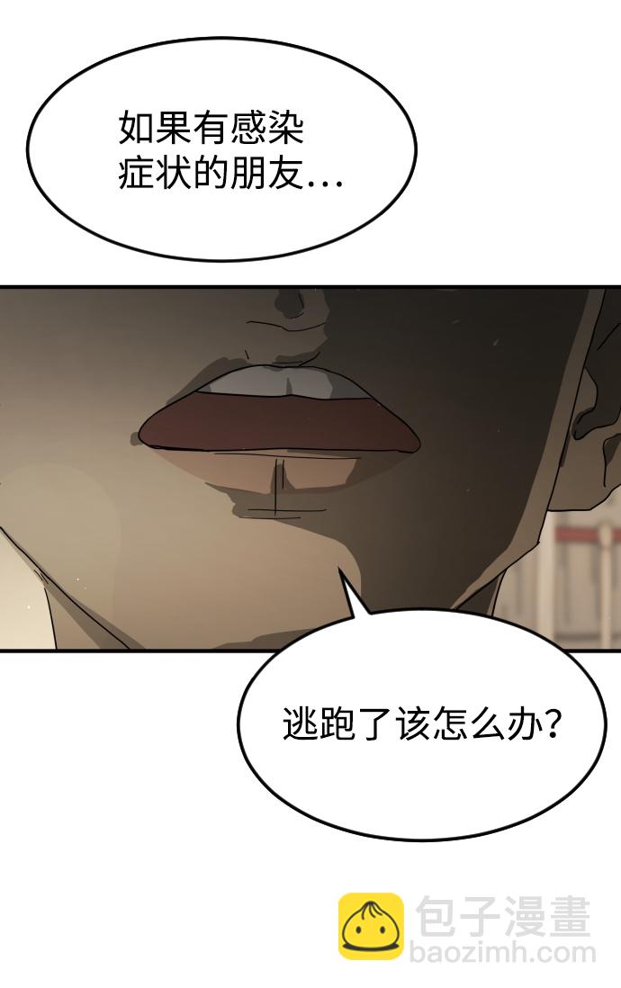 末日危機 - 第29話(3/3) - 3