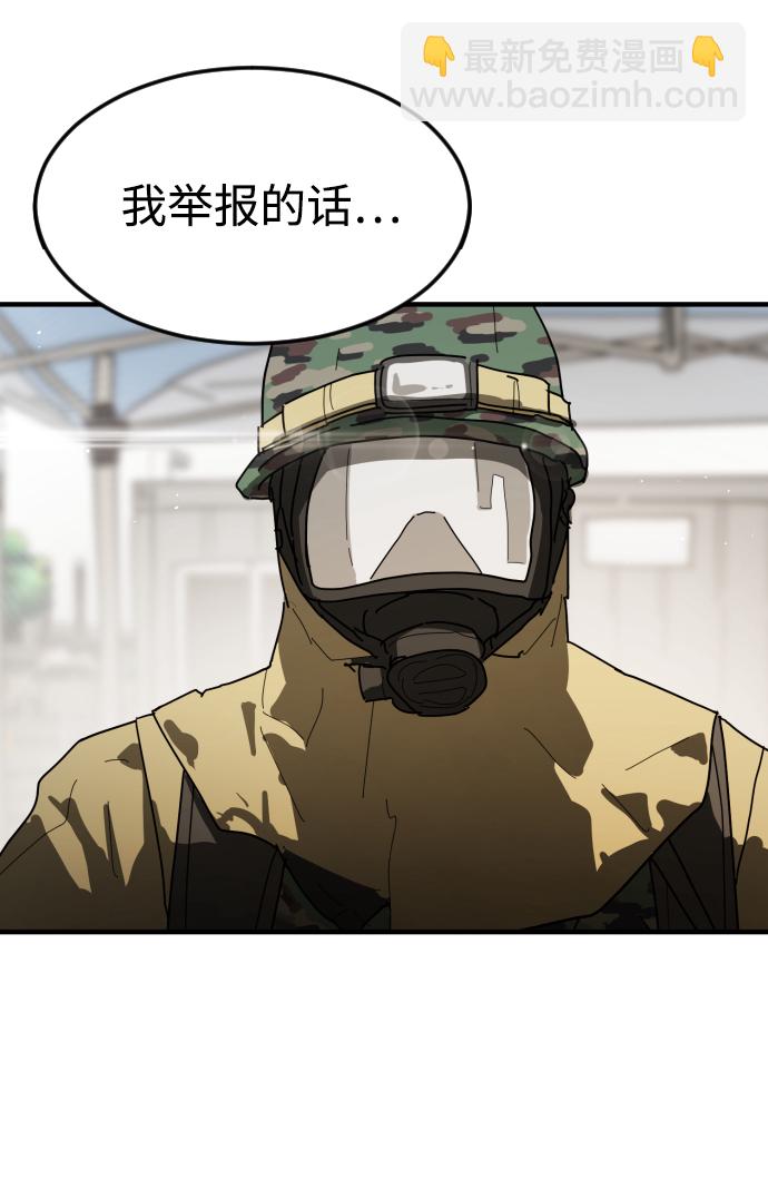 末日危機 - 第29話(3/3) - 4