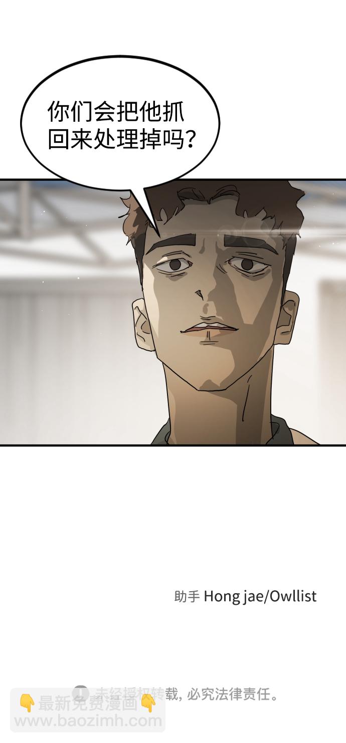 末日危機 - 第29話(3/3) - 1