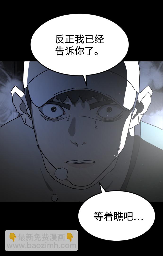 末日危機 - 第29話(1/3) - 3