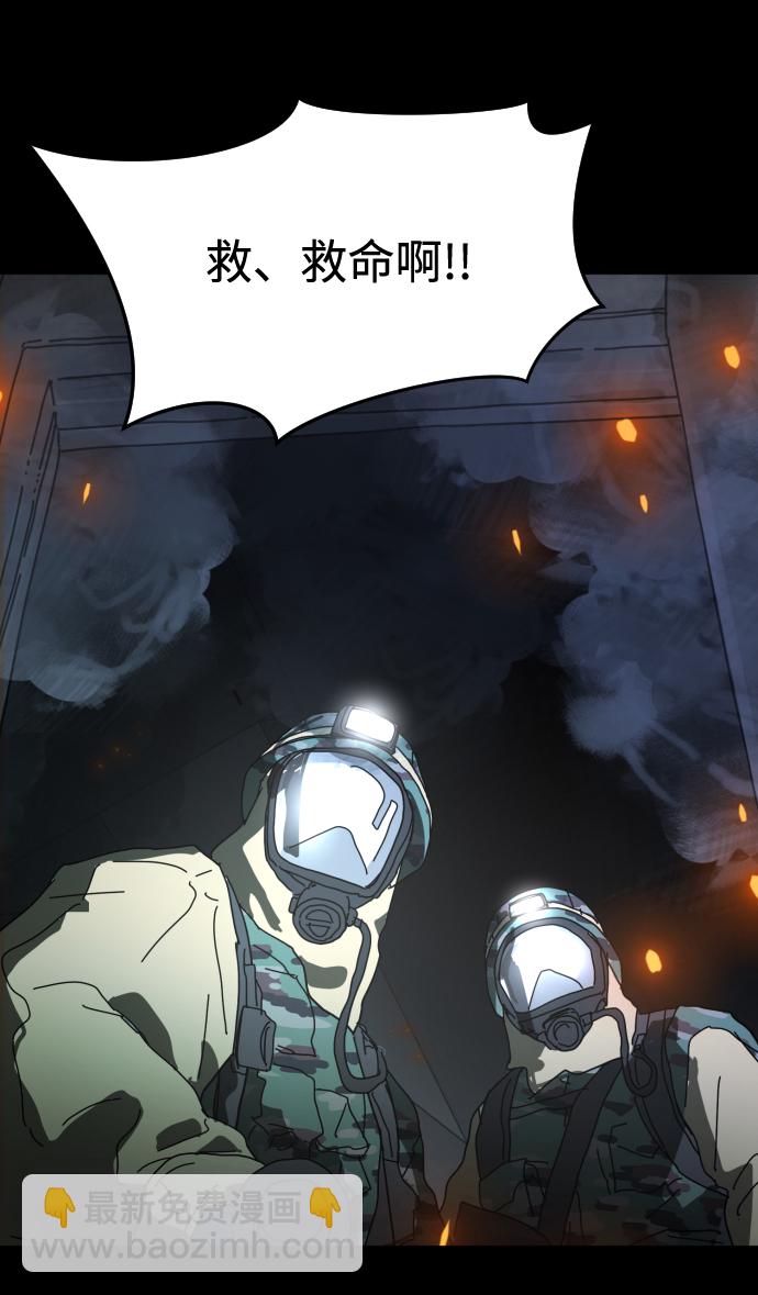 末日危機 - 第29話(1/3) - 5