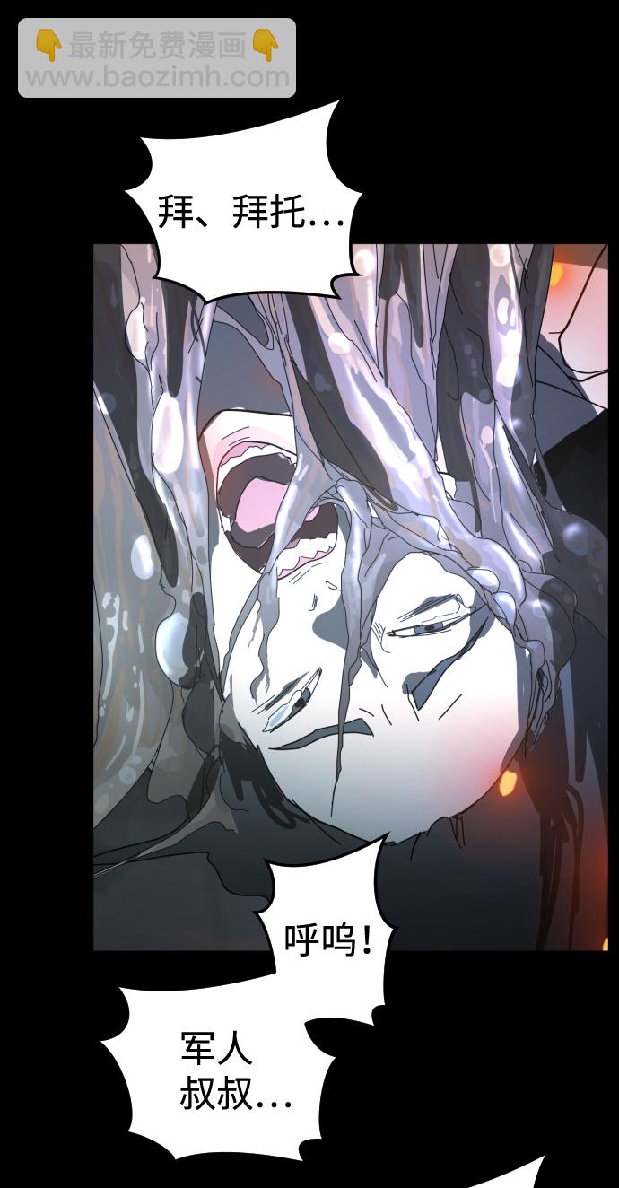 末日危機 - 第29話(1/3) - 6