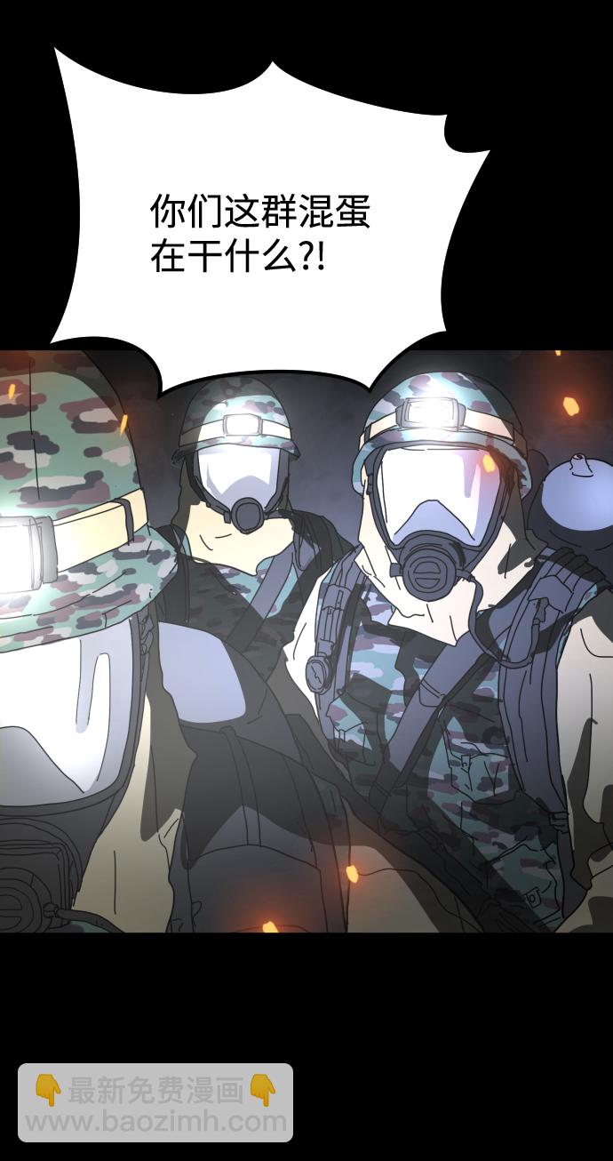 末日危機 - 第29話(1/3) - 3