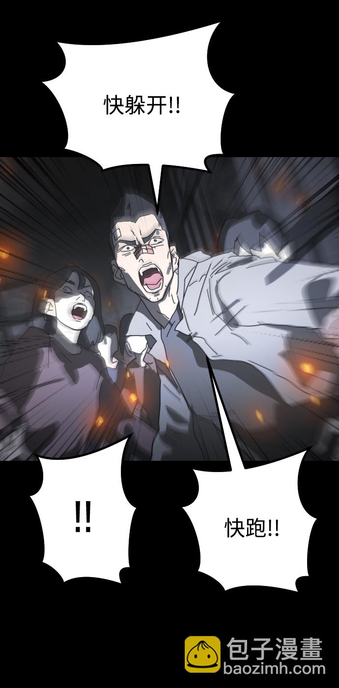 末日危機 - 第29話(1/3) - 6