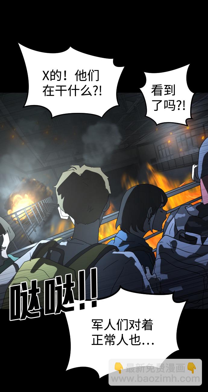 末日危機 - 第29話(1/3) - 2