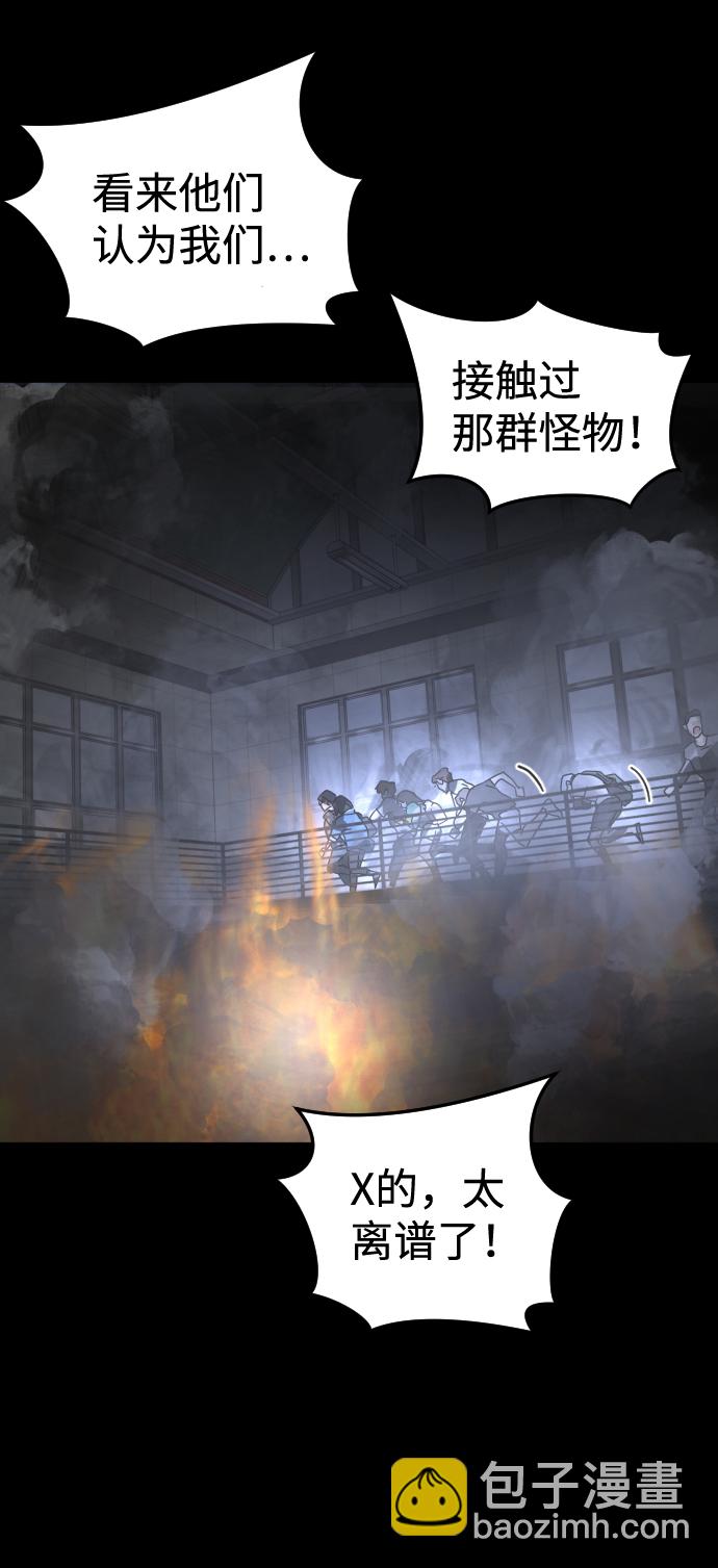 末日危機 - 第29話(1/3) - 3