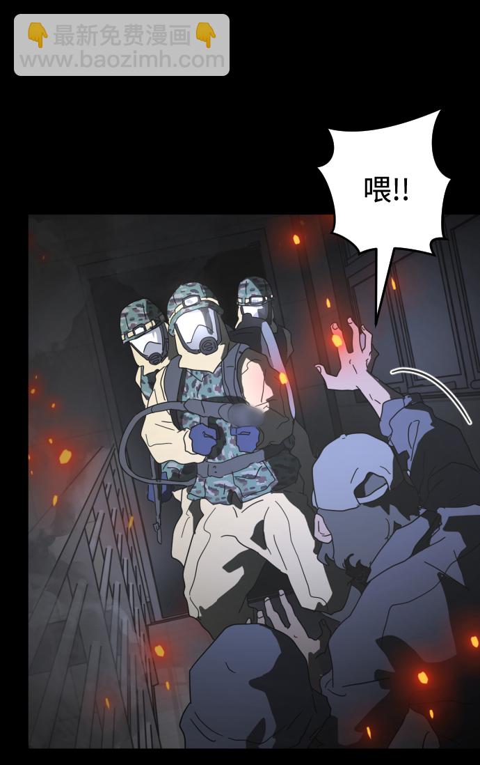 末日危機 - 第29話(1/3) - 5