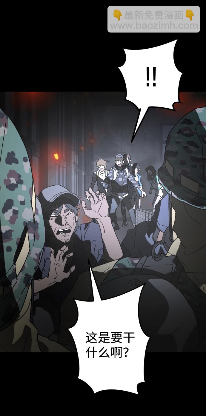 末日危機 - 第29話(1/3) - 7