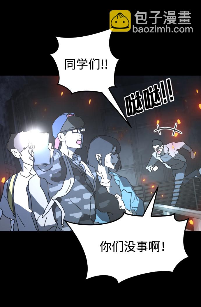 末日危機 - 第29話(2/3) - 8