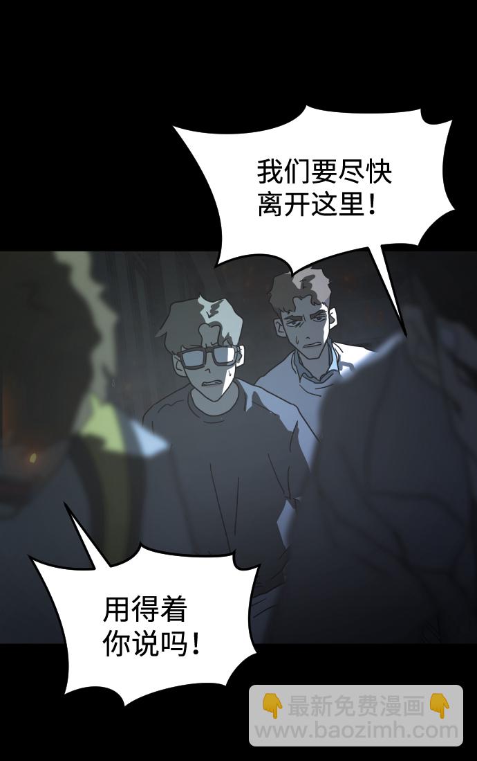 末日危機 - 第29話(2/3) - 3