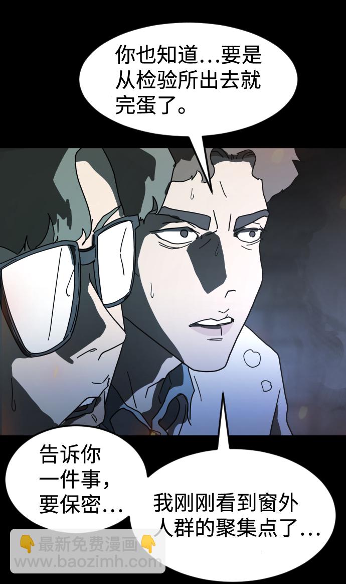 末日危機 - 第29話(2/3) - 5